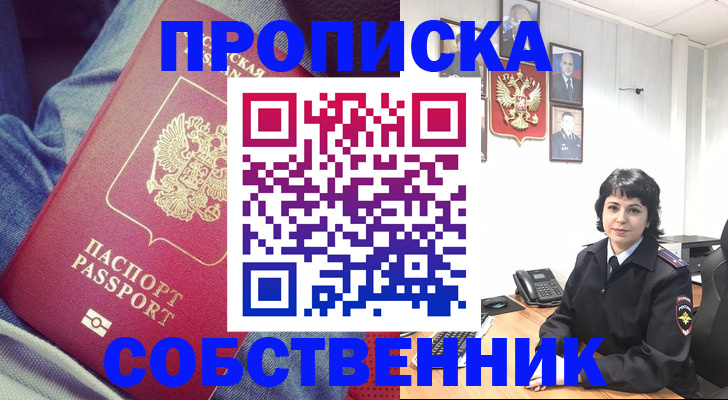 прописка паспорт в Свирске
